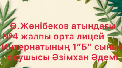 «Көктемгі демалыс: қызықты демалыстар мен Наурыз сиқыры»  Cuidebook мазмұны бойынша демалыста оқушылардың жоспар бойынша атқарған іс-шаралары.